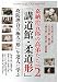嘉納治五郎の高弟たち VOL.2「講道館・柔道形」 攻防理合の極み「形」を達人に学ぶ [DVD]