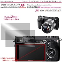防指紋性保護光沢フィルム・プロガードＡＦ for SONY α NEX-7/5N/C3/5/3 α 55 / DCDPF-PGSONEX