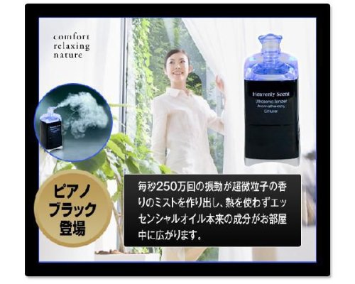 【特典＆即納】 Heavenly Scent ヘブンリーセント 超音波アロマディフューザー【ピアノブラック】※2個オイル付き【ＮＩＮＣＨＩ+デイシトラス10ｍｌ＆ラベンダートゥルー5ｍｌ】 クールサマー
