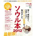 ソウル本 最新版<br>1260円<br>ISBN:9784777920228　