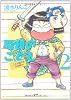昭和のこども~こんな親でも子は育つ! 2 (ぶんか社コミックス)