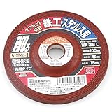 オフセット砥石 鉄工・ステン 100×6.0×15mm/グラインダー砥石/切断砥石【SK11】