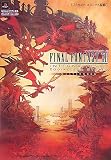 ファイナルファンタジー12インターナショナルゾディアックジョ (Vジャンプブックス)