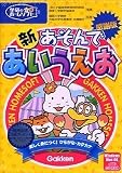 新 あそんであいうえお 感謝版