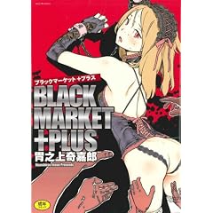 BLACK MARKET +PLUS (�~�b�V�B�R�~�b�N�X)