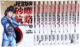 JESUS砂塵航路 コミック 1-12巻 セット (ビッグ コミックス)