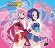 やってこい!ダイスキ To LOVEる -とらぶる-OVA OP&EDテーマ シングル
