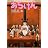 おちけん (アクションコミックス)