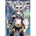 セレスティアルクローズ ２<br>塩野 干支郎次 <br>講談社<br>630円<br>ISBN:9784063762662