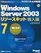 Microsoft Windows Server 2003 リソースキット 導入編7 [IIS 6.0]【CD-ROM付】 (マイクロソフト公式解説書)