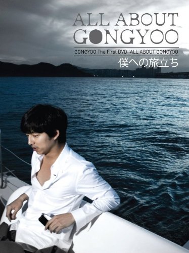 コン・ユ プライベートDVD「ALL ABOUT GONGYOO‾僕への旅立ち‾」(完全初回限定生産)