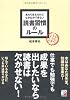あたりまえだけどなかなかできない　読書習慣のルール (アスカビジネス)
