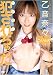 お姉様に犯されちゃった [DVD]