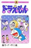 Doraemon 42 (Tentomushi Comics) (Japanese Edition)