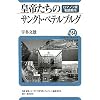�c�邽���̃T���N�g�E�y�e���u���O�\���}�m�t�Ɩ��Ոē� (���[���V�A�E�u�b�N���b�g)