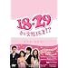 18�E29~�Ȃ��ˑR18��!? DVD-BOX1