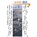 �`�x�b�g�̋F��A�����̗h�炬�\�\���E�����ʂ���u�l���v�Ɓu�o�ρv�̏Փ�