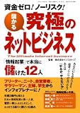 �ׂ��鋆�ɂ̃l�b�g�r�W�l�X (�O�˃��b�N (vol.175))