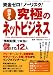 儲かる究極のネットビジネス (三才ムック (vol.175))