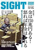 SIGHT (サイト) 2008年 07月号 [雑誌] の評価・レビュー