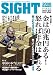 SIGHT (サイト) 2008年 07月号 [雑誌]