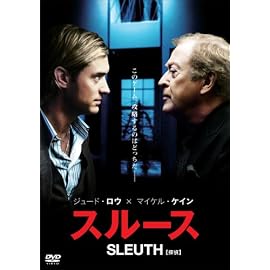 スルース 【探偵】