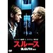 �X���[�X �y�T��z [DVD]