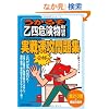 �����邼���l�댯���戵�Ҏ��푬�U���W (�����邼�V���[�Y)