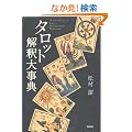 �^���b�g���ߑ厖�T