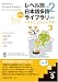 レベル別日本語多読ライブラリー にほんごよむよむ文庫 レベル3 vol.2