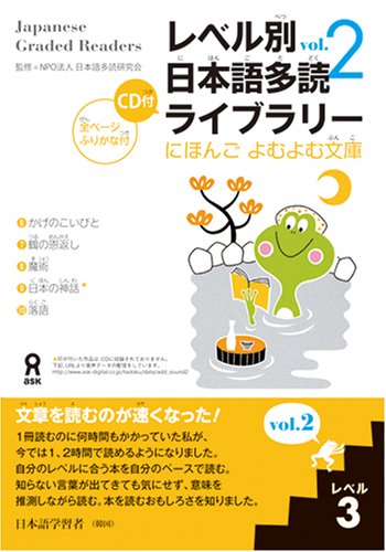 Cover image : レベル別日本語多読ライブラリー にほんごよむよむ文庫 レベル3 vol.2