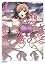 とある飛空士への恋歌 4 (ガガ