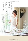 書評 ミセス美香の幸せな美的ハウスのつくり方 by sumiko