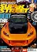 Super Street [US] December 2008 (単号)