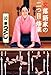 川柳 つくし: 女落語家の「二つ目」修業