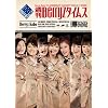 Berryz�H�[ ����7���N�L�O�R���T�[�g�c�A�[ 2011�t~�T��Berryz�^�C���X~ [DVD]