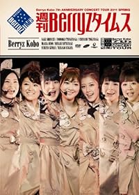 Berryz�H�[ ����7���N�L�O�R���T�[�g�c�A�[ 2011�t~�T��Berryz�^�C���X~ [DVD]