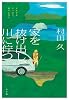 家を抜け出し、川に佇つ (BE-PAL BOOKS)