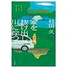 �Ƃ𔲂��o���A��ɘȂ� (BE-PAL BOOKS)