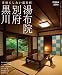 月刊外戸本臨時増刊 湯布院・別府・黒川 常宿にしたい温泉宿