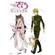 『おとめ妖怪ざくろ』公式ガイドブック妖人省追想帳<br>幻冬舎コミックス<br>2310円<br>ISBN:9784344821880