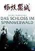 Akira Kurosawa: Das Schloss im Spinnwebwald - The throne of blood (DigiPack) (DVD)