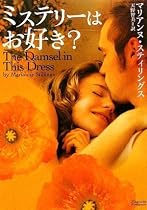 ミステリーはお好き? (マグノリアロマンス)