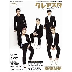 �N���A�X�^ 2011/06��(VOL.4)-BIGBANG/John-Hoon/SS501//CNBLUE/2PM/KARA
