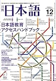 『月刊 日本語 2008年 12月号 [雑誌]』の写真