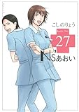 Ns’あおい（27） (モーニングKC)