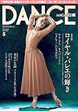 DANCE MAGAZINE (���󥹥ޥ�����) 2016ǯ 05��� ���̴�� �ѹ������롦�Х쥨�ε���