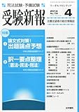 書評 受験新報 2014年 04月号 [雑誌] by Tetsu Okamoto