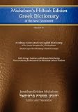 Mickelson's Hilkiah Edition Greek Dictionary of the New Testament : A Hebraic-Koine Greek to English Dictionary
