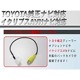 FPJ)トヨタ純正ナビやイクリプスナビに汎用カメラ接続コネクタ RCH001T/BC5